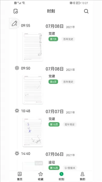 云尚记事app下载