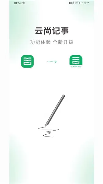 云尚记事宣传图