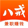 八戒兼职App下载