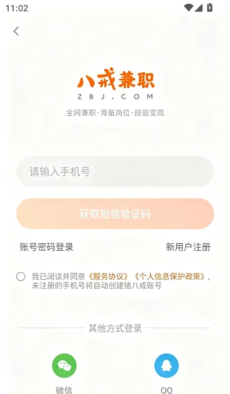 八戒兼职如何将横幅提醒模式关闭配图1