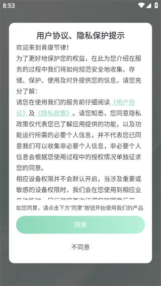 青康节律使用指南配图1