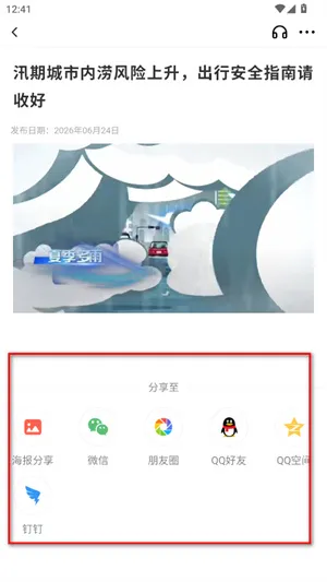 怎么分享配图4