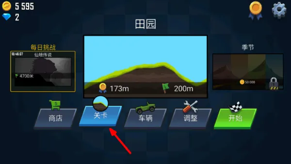关卡攻略配图1