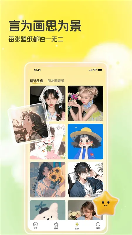 3D空间壁纸宣传图