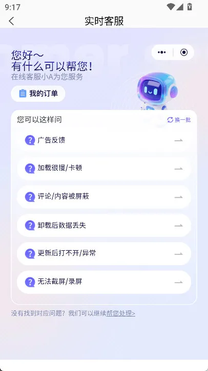怎么联系客服配图3