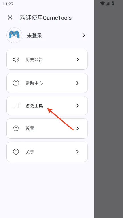 GameTools使用教程配图2
