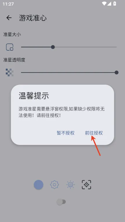 GameTools使用教程配图4