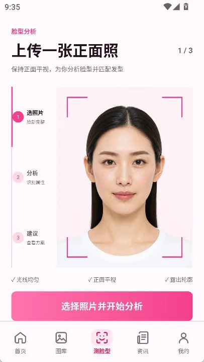 测脸型相机怎么测脸型配图1