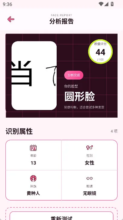 怎么测脸型配图2