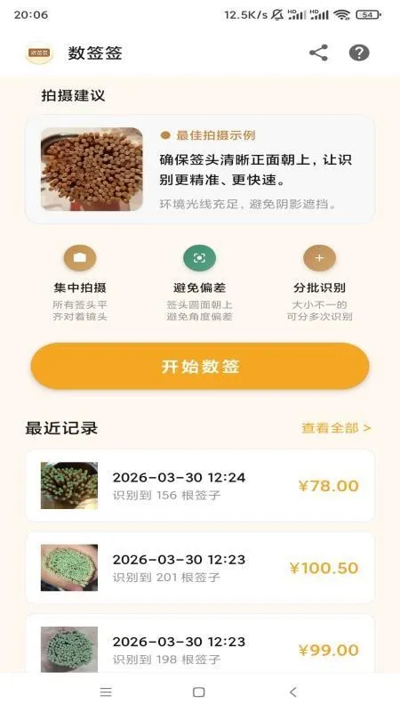 数签签app宣传图