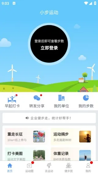 小步运动使用说明配图1