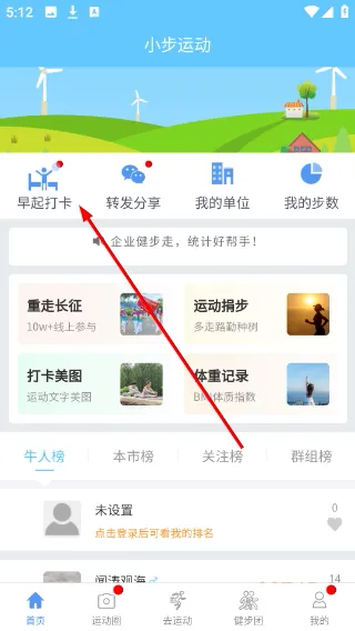 小步运动怎么加入城市排行配图1