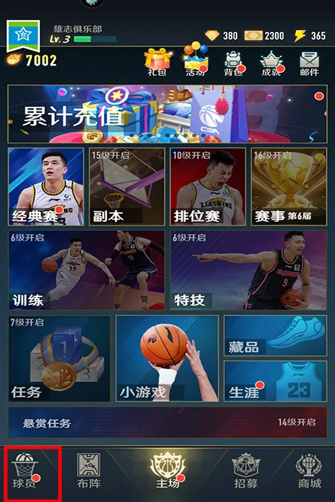 进阶球员攻略配图1