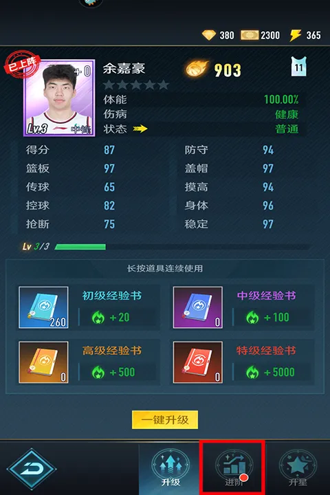 进阶球员攻略配图2