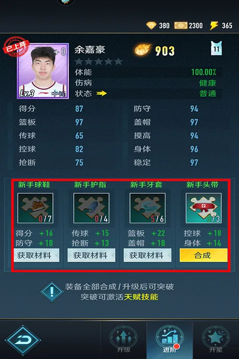 进阶球员攻略配图3
