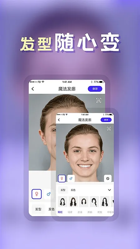 发型师app宣传图