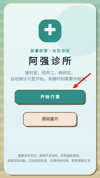 阿强诊所游戏怎么玩配图1