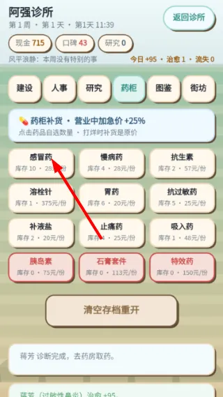 怎么补货配图2