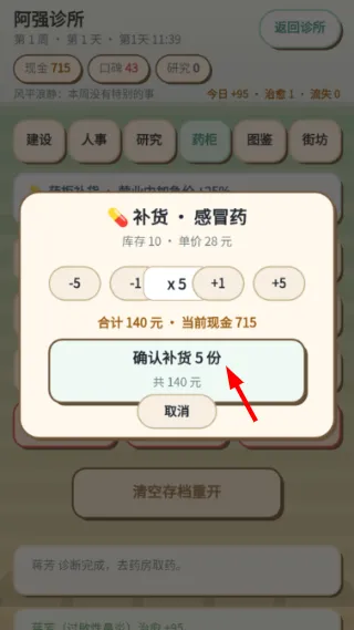 怎么补货配图3