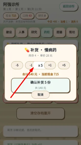怎么补货配图4