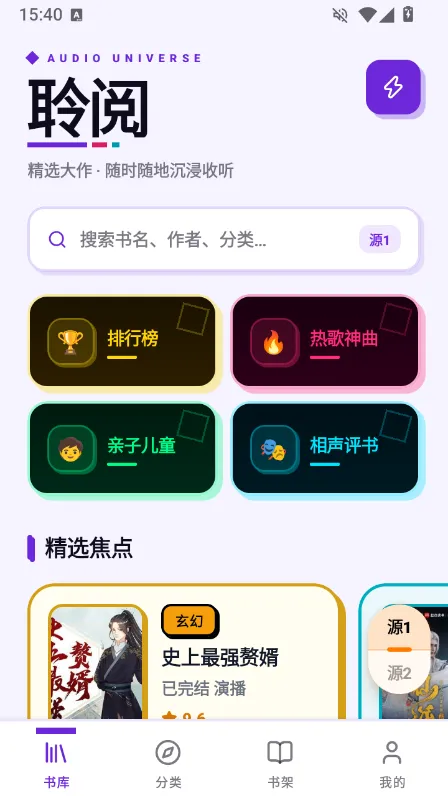 聆阅听书APP宣传图