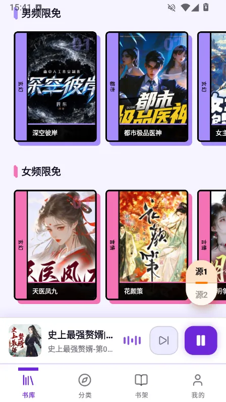 聆阅听书APP听书指南配图1