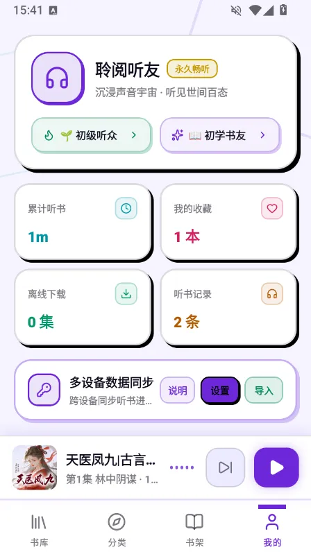听书指南配图4
