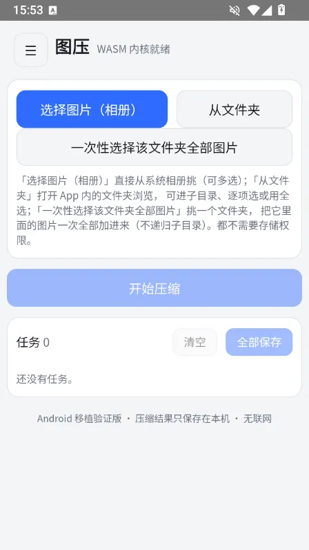 图压APP宣传图