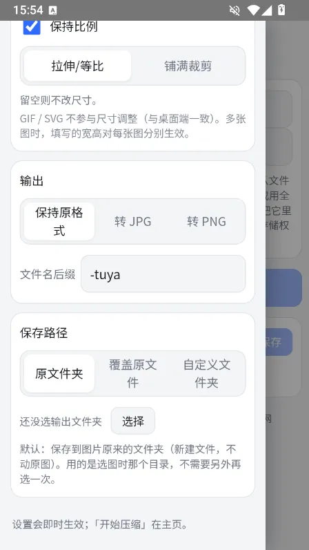 图压APP压缩指南配图1