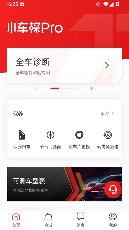 小车探Pro宣传图