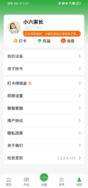 六点作业学生端