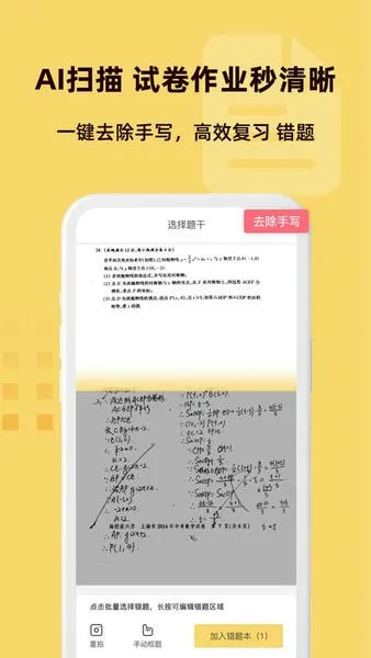 刺猬错题本app宣传图