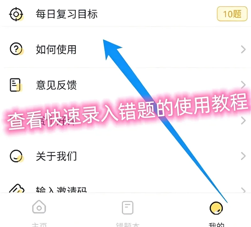 刺猬错题本怎么查看快速录入错题配图1