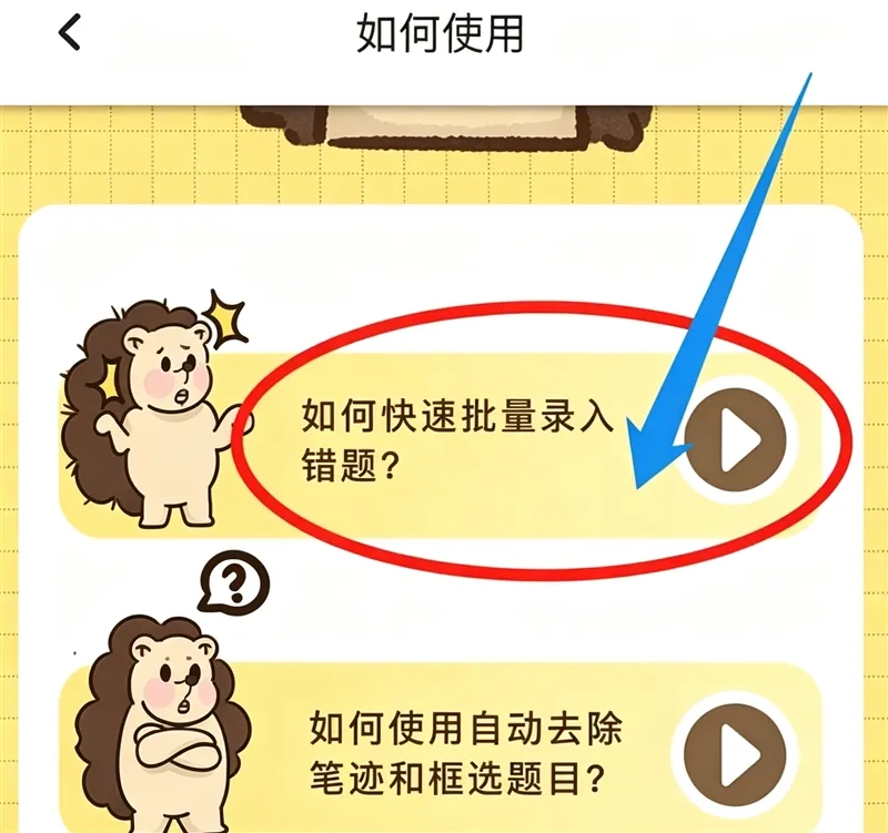 怎么查看快速录入错题配图2