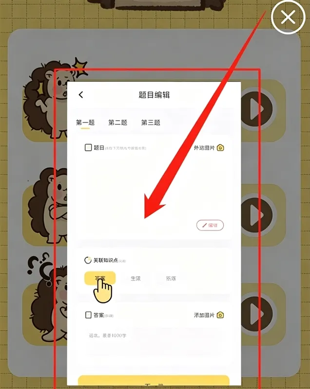 怎么查看快速录入错题配图3