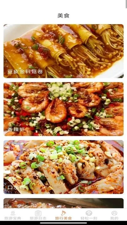 轻松趣旅行宣传图