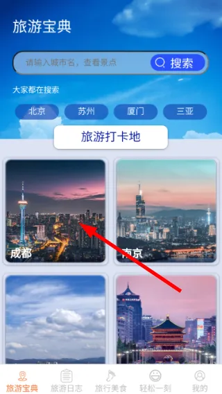 轻松趣旅行怎么查看美食配图1