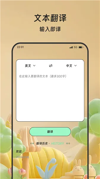 鑫达智译精灵app宣传图