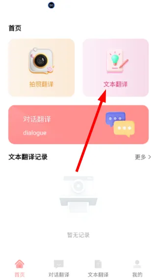 鑫达智译精灵怎么翻译配图1