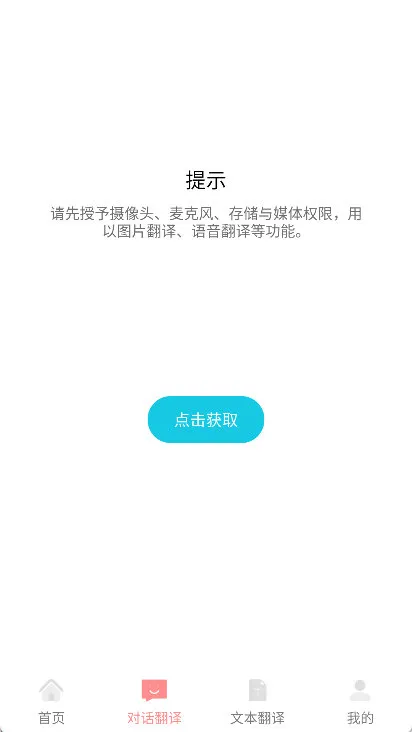 怎么对话翻译配图1