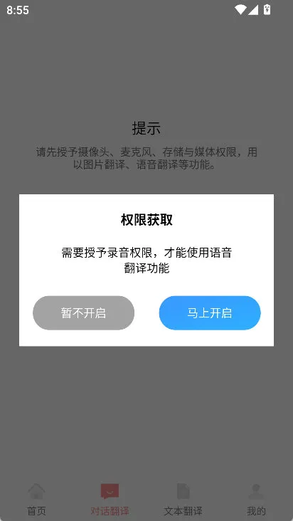 怎么对话翻译配图2
