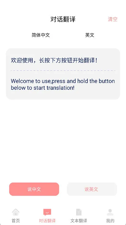 怎么对话翻译配图3