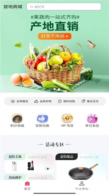 拔地商城最新版app宣传图