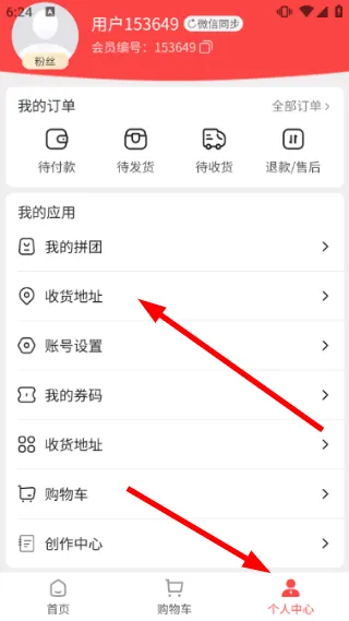 拔地商城怎么添加收货地址配图1