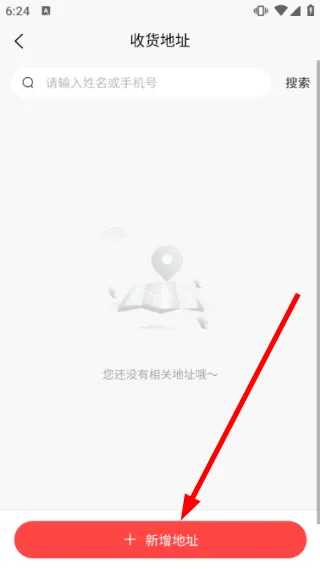 怎么添加收货地址配图2