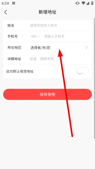 怎么添加收货地址配图3