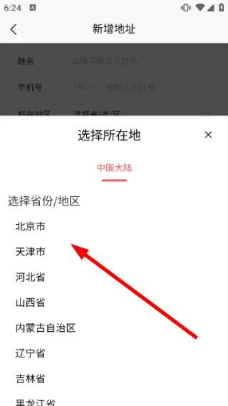怎么添加收货地址配图4