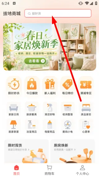 怎么搜商品配图1