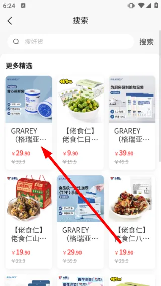 怎么搜商品配图2