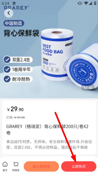 怎么搜商品配图3